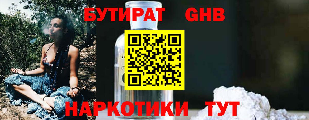 БУТИРАТ 1.4BDO  Вход с VPN  Бутират  Серов 