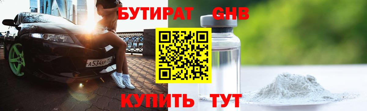 Бутират бутик Серов