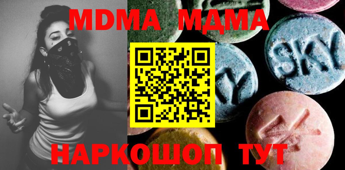 MDMA  Вход с VPN  Серов  MDMA кристаллы  MDMA crystal 