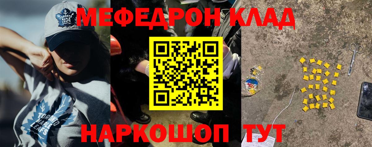 Меф мяу мяу мука Серов